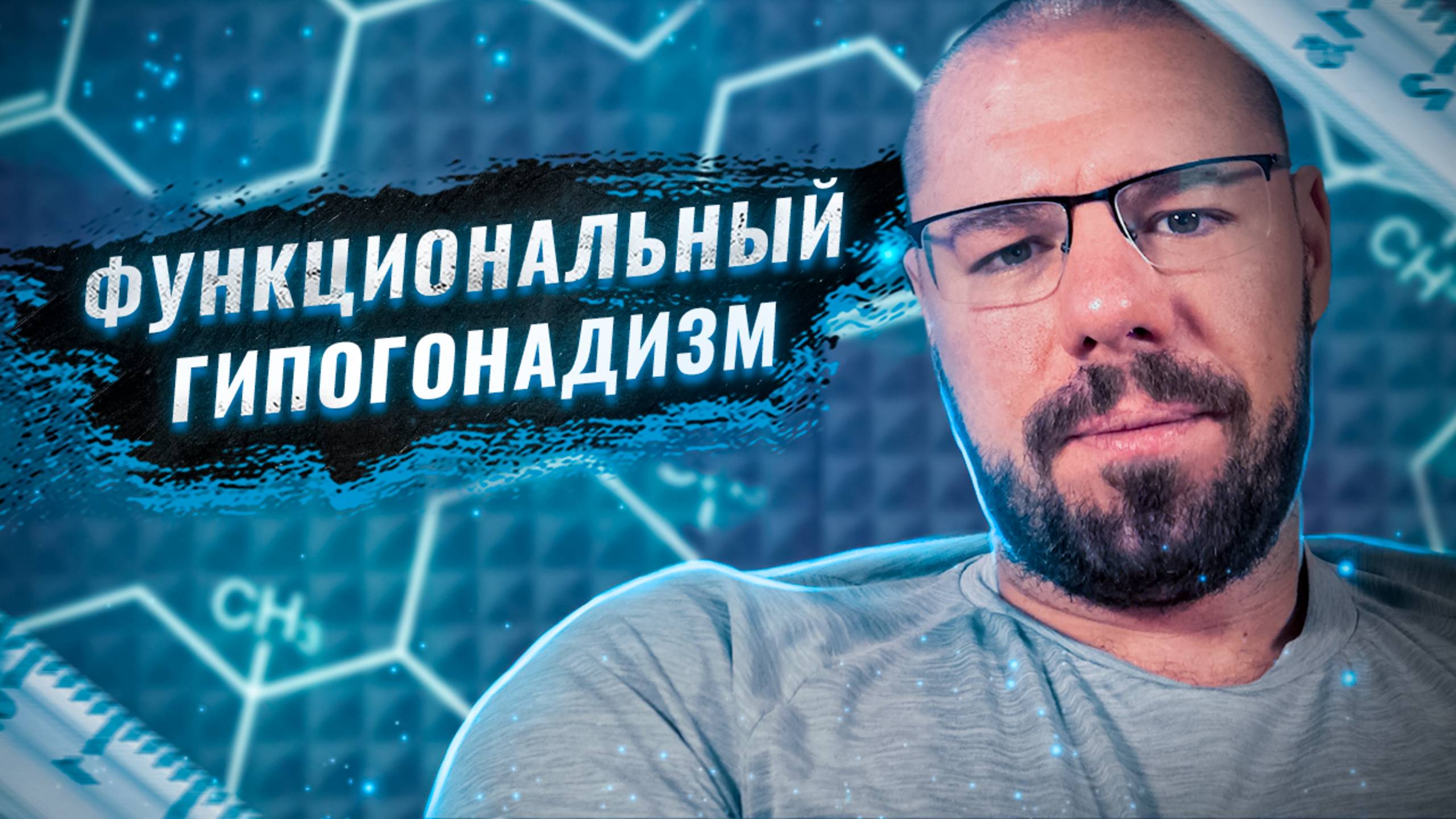 Повышение свободного тестостерона | Застой желчи на АС | Температура после инъекции | Мексидол