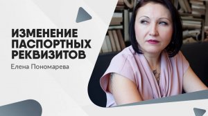 Как оформить в трудовом договоре изменение паспортных данных работника