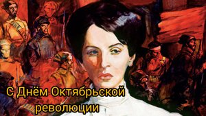 7 НОЯБРЯ ГОДОВЩИНА ВЕЛИКОЙ ОКТЯБРЬСКОЙ СОЦИАЛИСТИЧЕСКОЙ РЕВОЛЮЦИИ! ВПЕРЁД ТОВАРИЩИ!