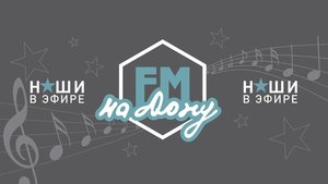 Октябрьский район на Радио ФМ на Дону. Выпуск - 6 ноября 2025 года