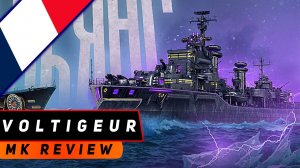 ЭСМИНЕЦ VOLTIGEUR! УРОКИ ФРАНЦУЗСКОГО С ЛЕСТОЙ! МИР КОРАБЛЕЙ