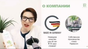 О компании LR рассказывает эксперт в области здоровья и превентивной медицины Светлана Зверева.