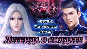 Легенда о солдате 6 серия 4К [ Xiaobing Chuanqi l Сказания о солдате ]