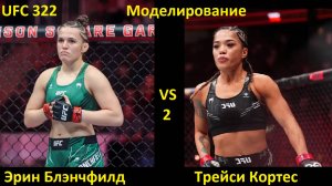 UFC 322: Эрин Блэнчфилд VS Трейси Кортес 2| UFC 5