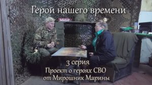 14 серия. Проект «Герои нашего времени». ГЕЙЗЕР (3 часть)