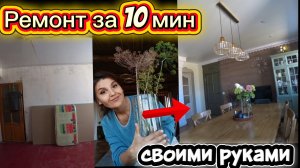 Бюджетный РЕМОНТ КУХНИ за 10 минут/ Делаю кухню своими руками