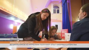 Школьники из Мордовии учатся рассказывать своим сверстникам о цифровой грамотности