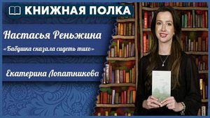 Книжная полка выпуск №258