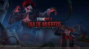 Новый сезон стендофа. Охота.Прохождение за Розу.