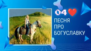 Золотые кони Богуславки / Video / Киберпанк