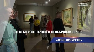 «Ночь искусств»