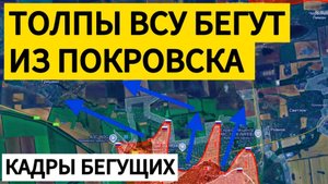 Накрыли толпу бойцов ВСУ при БЕГСТВЕ из Покровска! Военные сводки 06.11.2025