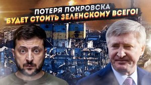 Олигархи дали Зеленскому последний шанс: «Сдашь Покровск – тебе кранты!»