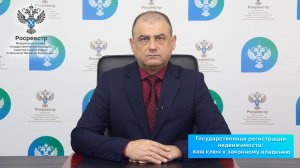 Государственная регистрация недвижимости: ваш ключ к законному владению