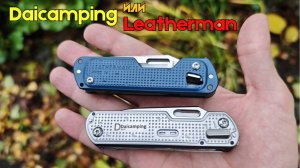 Новый мультитул Daicamping DL21 и сравнение с Leatherman Free T4