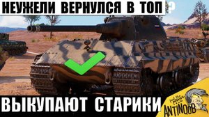 Заслуженную Имбу Вернули Старым игрокам! Легенда из Прошлого за Серебро снова удивляет Статистов МТ!