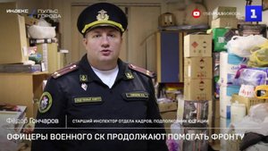 Военные следователи СК России продолжают оказывать гуманитарную помощь участникам СВО