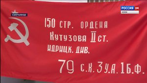 Торжественная передача копии знамени Победы