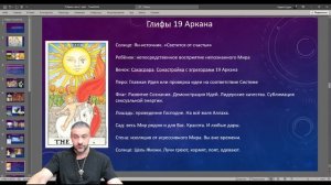 Обучение Таро. 19 Аркан. Урок #9