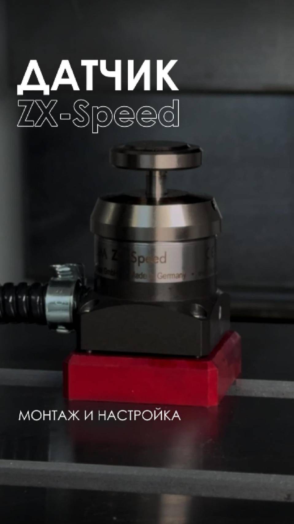 Монтаж и настройка датчика ZX-Speed | RONTEK смотреть онлайн