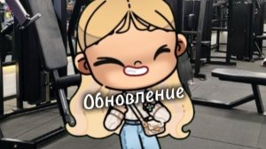 ОБНОВЛЕНИЕ СПОРТ ЗАЛА🏃♀️AVATAR WORLD 🌍
