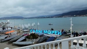 Геленджик. Сады морей. Регата.