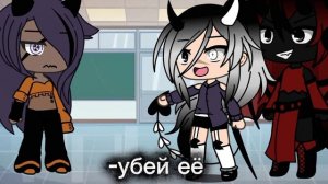 гача тренд идея моя!!Если будите брать говорите мне!!