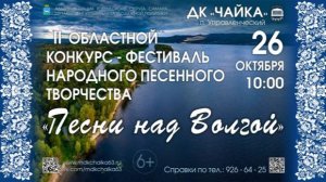 «Песни над Волгой» - Самара 26.10.2025. Обзор: Августовский Дом культуры