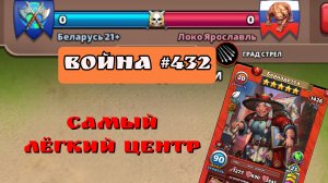 Война #432/ "Беларусь 21+" / Империя пазлов