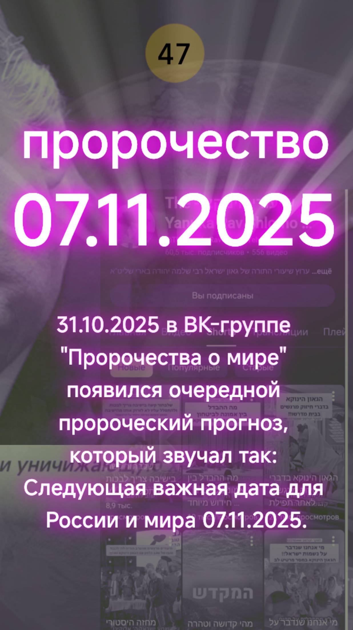 Пророчество о 07.11.2025. пророчества
