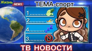 Новости в Аватар Ворлд 🏊♂