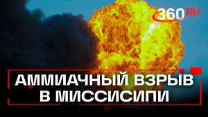 Взрыв аммиака и огненный шар над улицей – что случилось в США?