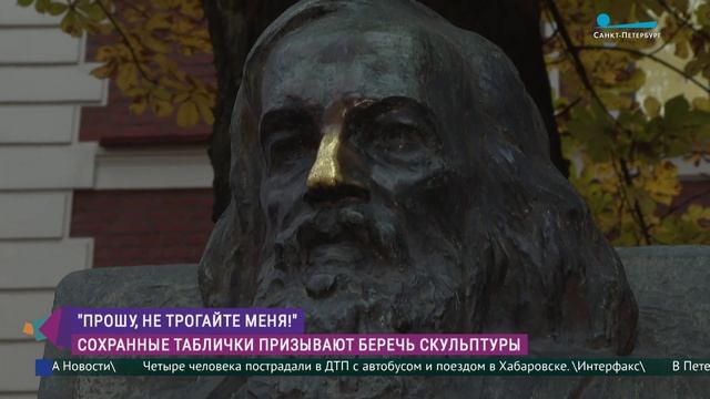 «Прошу, не трогайте меня!». Таблички призывают беречь скульптуры Петербурга