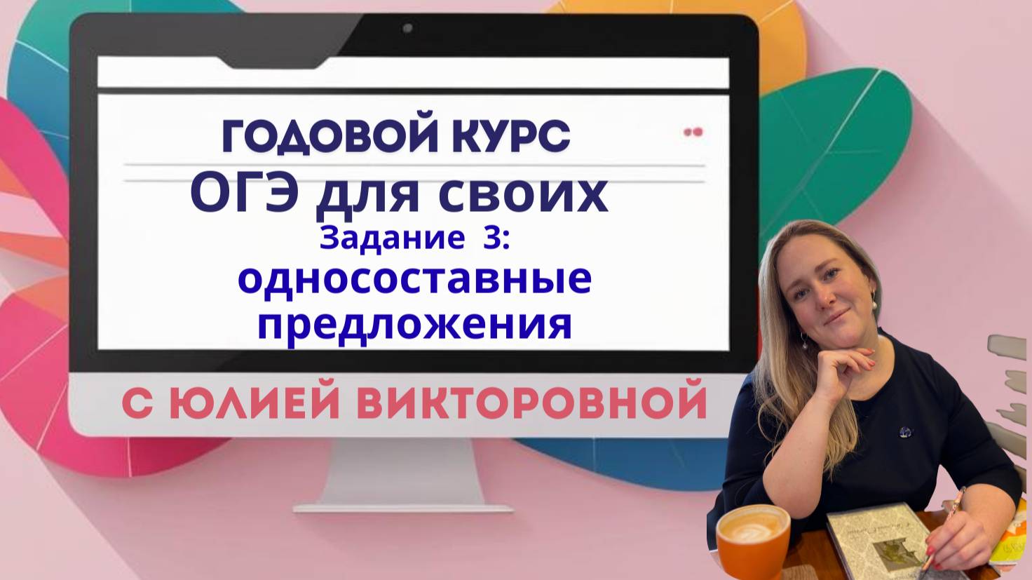 ОГЭ по русскому языку- 20226: задание 3. Односоставные предложения. Теория