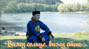 Вижу солнце, вижу степь. Стихи, монтаж и генерация звука в ИИ - Е.Доставалов