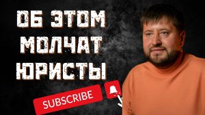 ЭТОГО вам не скажет юрист по банкротству. 4 признака, что он разорит еще больше