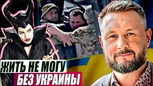 ЗАЧЕМ ПРИЕХАЛА ДЖОЛИ?/ ЯДЕРНЫЕ ИСПЫТАНИЯ В РОССИИ/Тарас СИДОРЕЦ