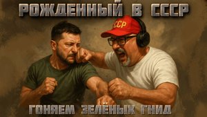Крутим старые ролики. Старые каналы снесли, подписываемся на этот!
