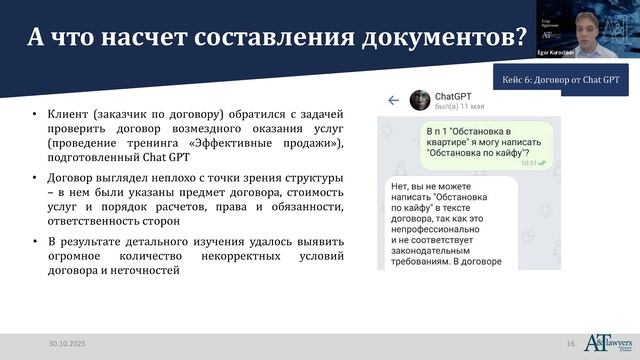 Риски при использовании ИИ для поиска ответов на правовые вопросы