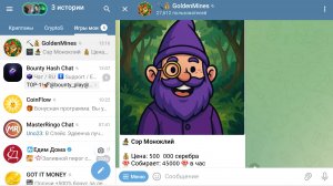 Игра - бот в телеграм с выводом GoldenMines - продаём грибы