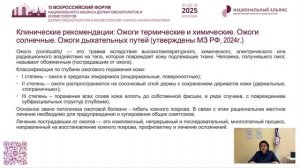 Фотодинамическая терапия осложнений после косметологических процедур