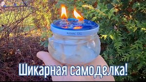 Почему я Раньше до этого не додумался, Как сделать масляную свечу за 2 минуты!