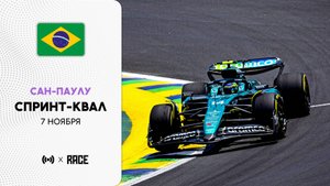 Спринт-квал | Гран-при Сан-Паулу | Сезон 2025 | С комментариями Андрюса Люткявичюса | РейсКаст