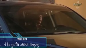 VictoryT - Не зови меня назад