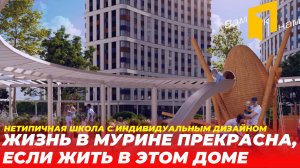 ЖК АВИАТОР| ЛУЧШИЙ КОМПЛЕКС В МУРИНЕ|ТОПОВАЯ ИНЖЕНЕРНО-ТЕХНИЧЕСКАЯ ШКОЛА ПО ИНДИВИДУАЛЬНОМУ ДИЗАЙНУ