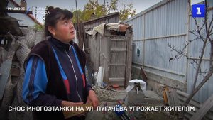 Снос многоэтажки на ул. Пугачёва угрожает жителям