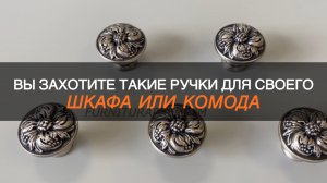 Мебельные ручки