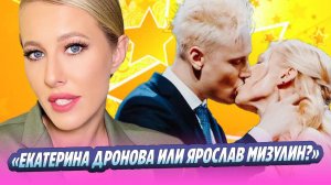 Собчак пошутила над Мизулиной после свадьбы 🔥 Новости Шоу-Бизнеса