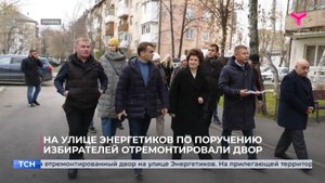 На улице Энергетиков по поручению избирателей отремонтировали двор