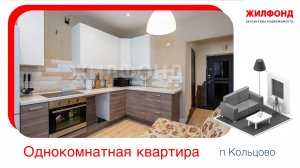 Продажа однокомнатной квартиры, 37 м². Кольцово, Новосибирский район, ул. Рассветная, д.3.